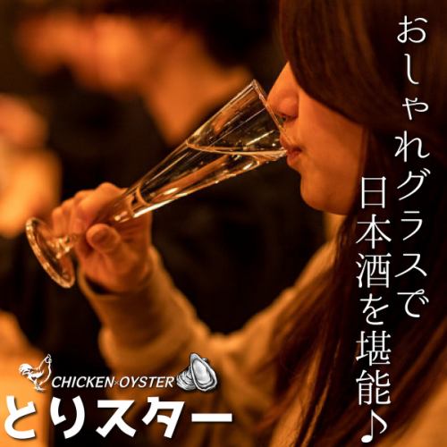 女性に大人気◎日本酒はおしゃれにシャンパングラスで♪