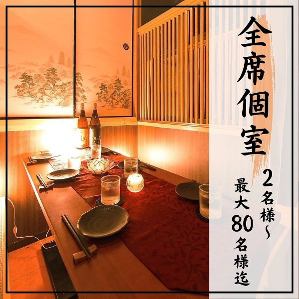 【完全個室】2名様～6名様向けの扉付広々空間なので宴会や女子会、合コンなど様々なシーンに合わせてご利用いただけます！周りのお客様を気にすることなくゆったりとお過ごしいただけます◎コースの種類も満足いただけるよう豊富にご用意致しました！【串焼き/肉寿司/食べ放題/飲み放題/居酒屋/宴会/個室】