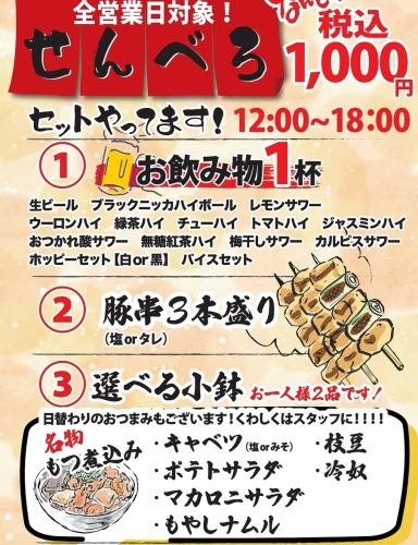 昼飲み・せんべろ対応の充実感
