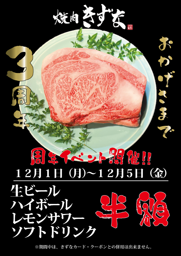 我們正在慶祝成立三週年!週年慶典活動將於12月1日至5日舉行!