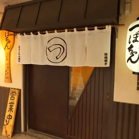 翌2時まで営業！！自慢のお好み焼きをゆったりとお楽しみ下さい