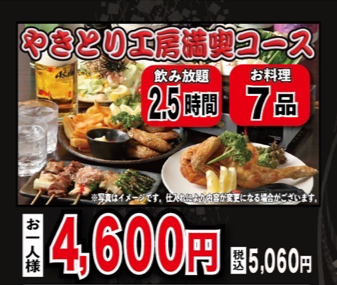 【烤鸡肉串工坊享受套餐【共7道菜】2.5小时无限畅饮5,060日元（含税）】火锅3种可供选择◎