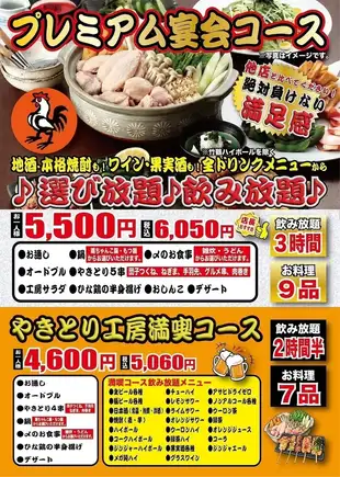 【高級宴會套餐（9道菜）含3小時暢飲】6,050日圓（含稅）