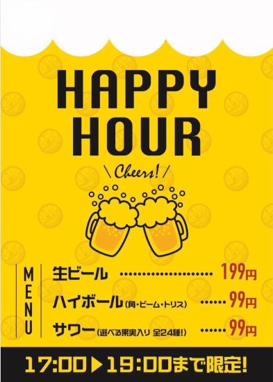 Highball 99 yen, etc. During a super-profitable happy hour from 17:00 to 19:00