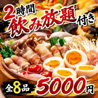《2時間飲み放題付》大人気“肉巻き蒸篭蒸し”×藁焼き◎肉巻き蒸篭蒸しコース【全8品/5,000円】