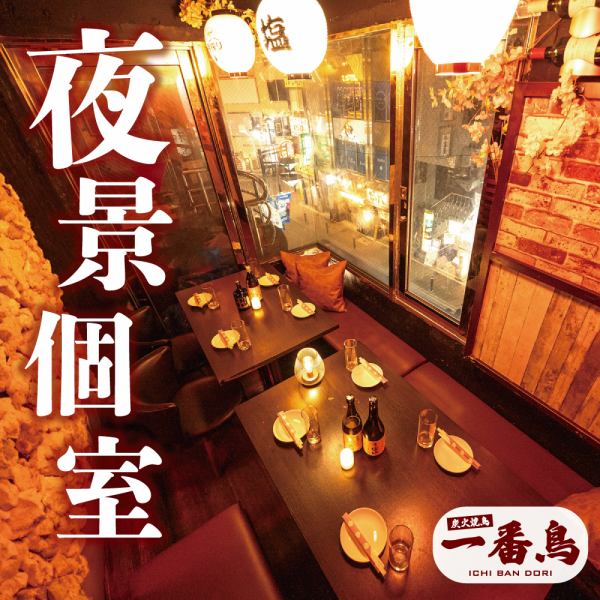 《夜景個室で焼き鳥&野菜巻き食べ放題！渋谷で人気の個室居酒屋》2名様～少人数のお客様向けの完全個室をご用意！普段の飲み会から特別な記念日・女子会・誕生日など多様なシーンに対応しております。和の間接照明が照らす大人の空間なので、幅広い年齢層の方からご支持を頂いております。