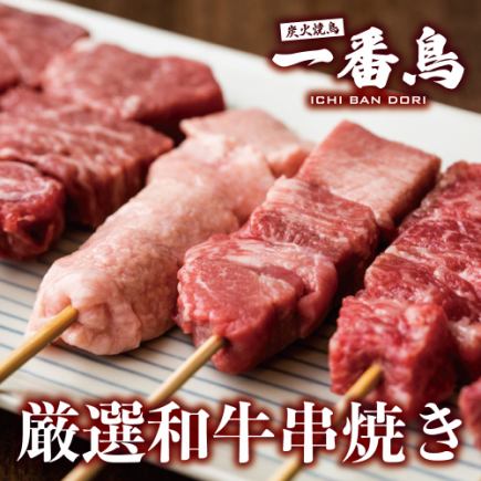 [3 hours all-you-can-drink included] Carefully selected Japanese beef skewers ◎ All-you-can-eat appetizer, salad, and fried chicken course [4680 yen → 3680 yen]