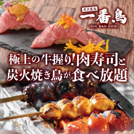 【3時間飲み放題付】厳選牛握り！肉寿司&炭火焼き鳥含む33品食べ放題コース【4980円→3980円】