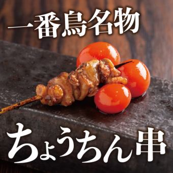 [2 hours all-you-can-drink included] Ichiban Tori specialty! Lantern skewers◎Charcoal-grilled yakitori & vegetable roll course [4000 yen → 3000 yen]