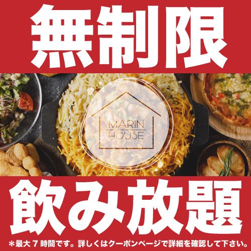 無制限飲み放題が1480円！新宿最安値！