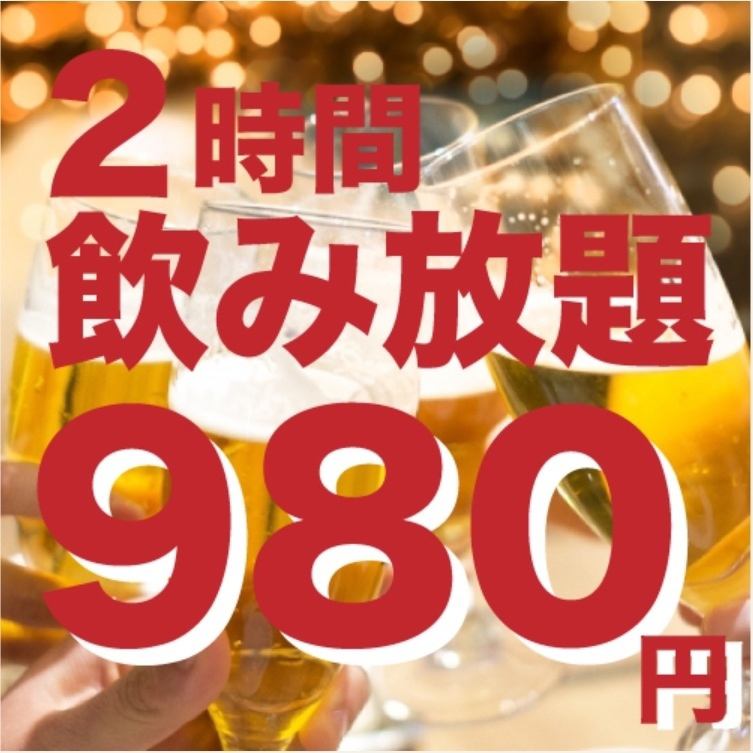 ≪定番人気≫飲み放題3時間+お料理7品コース2980円⇒1980円♪