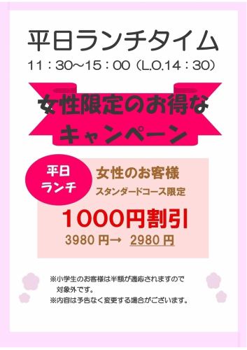 平日お昼はレディース割引