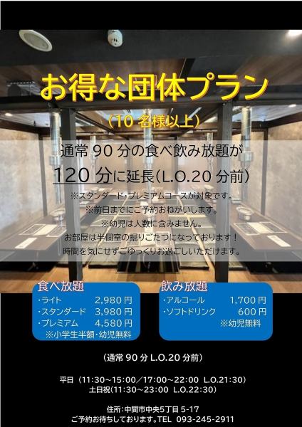 【大人数での集まりに】10名様以上の団体プラン◆ゆったり120分食べ飲み放題(L.O.20分前)で宴会を満喫