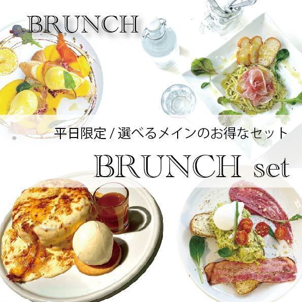 【平日ブランチタイム限定】NOOICEブランチセット
