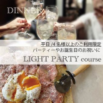 晚餐轻食派对套餐（4人以上/仅限工作日/含无限畅饮/免费惊喜盘）