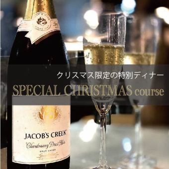 クリスマスコース  ●12/24, 12/25 ※18時開始限定● 2時間のフリードリンク
