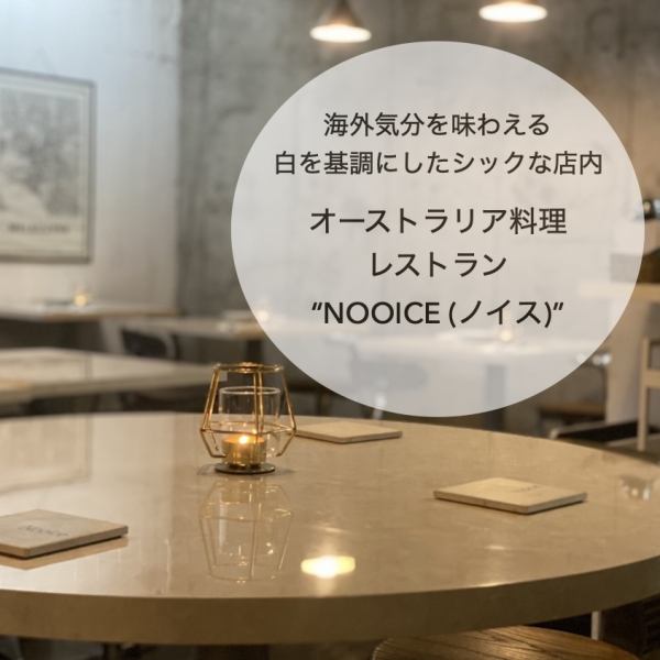 白を基調にしたインテリアとコンクリートの壁が印象的な店内です。内装はシンプルですが、色鮮やかな料理やドリンクが彩ります。ディナータイムにはテーブルにキャンドルを灯します。大切な方との記念日やデート、女子会や歓送迎会など、様々なシーンでご利用いただけます。