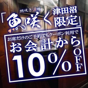<個室・喫煙完備＞席のみ予約