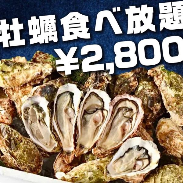 적자 각오!! 굴 뷔페 코스 4품 포함 2800엔♪