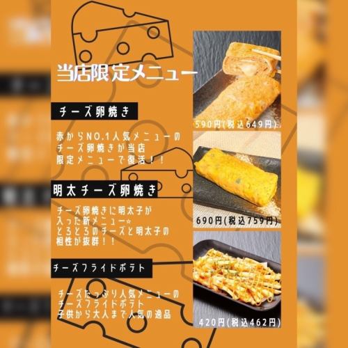 ★ Our store's original ★ Very popular cheese menu♪