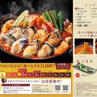 [All-you-can-eat oyster hotpot] A wide variety of toppings and snacks, 23 dishes in total, 120 minutes, 5,490 yen (tax included)