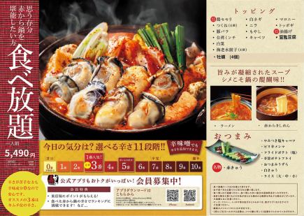 [All-you-can-eat oyster hotpot] A wide variety of toppings and snacks, 23 dishes in total, 120 minutes, 5,490 yen (tax included)