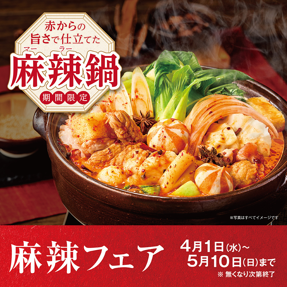 コース | 赤から 柏西口店
