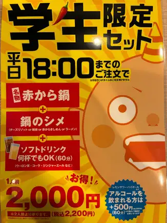 学生限定セット