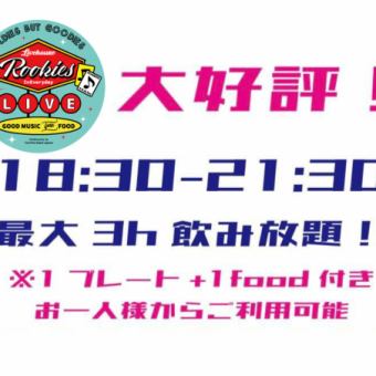 最大3H飲み放題コース1プレート＋1品（18:30～21:30）　MAN 6000円Woman 5000円(税込）！