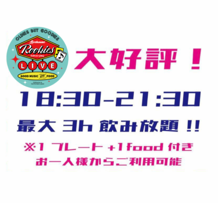 ★First Party Greedy Course★ Super Value!! Up to 3 Hours of All-You-Can-Drink Plan!! 5,000 yen for Women, 6,000 yen for Men (tax included)