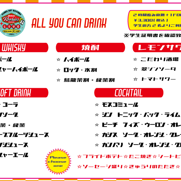 Student discount all-you-can-drink plan