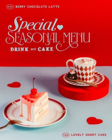 シーズンメニュー