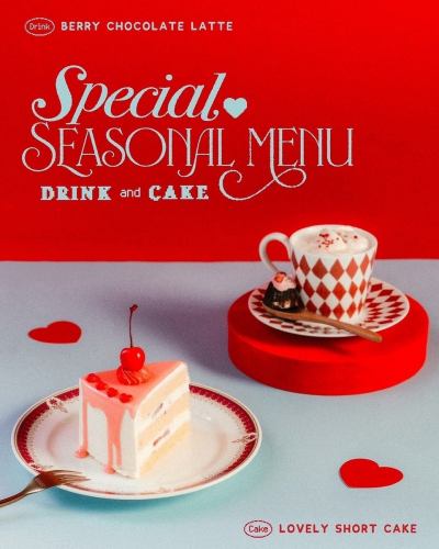 シーズンメニュー