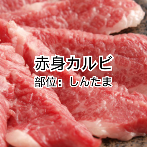 赤身肉 各種