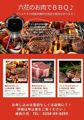 【六花のお肉でBBQ♪】塊肉BBQセット　1人前の料金