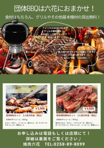 【団体BBQは六花におまかせ！】団体BBQセット　1人前の料金