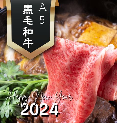 A5和牛を年末特別価格で販売。年末のご馳走にご利用ください。【六花の年末】ご予約は12/27(金)まで