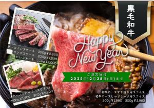 Reservations for the ever-popular [Rokka's Special Beef] [End of Year Treat] are accepted until December 28th (Sun)