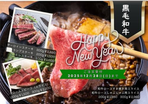 Reservations for the ever-popular [Rokka's Special Beef] [End of Year Treat] are accepted until December 28th (Sun)