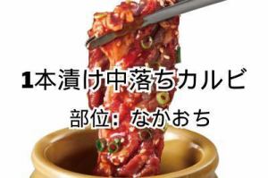 1.5 servings of marinated short ribs / Thick-cut short ribs / 4 servings of overflowing short ribs