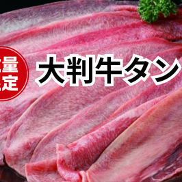 2 large pieces of beef tongue / 2.5 servings of red and white beef tongue