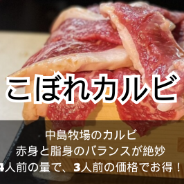 4 servings of overflowing kalbi / 4 servings of overflowing pork mix / 4 servings of mixed innards