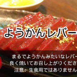 Yokan Liver/Omasum/Crunchy
