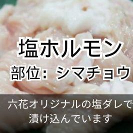 Salted Offal / Black Garlic Offal / Spicy Offal / Super Spicy Offal