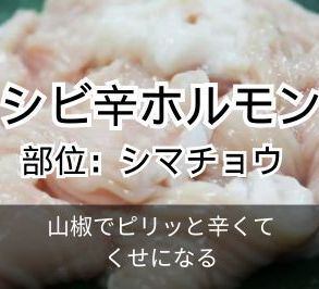 Spicy and hot offal/super spicy offal