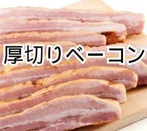 Thick-cut bacon/1 smoked sausage/pork tongue