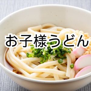 Children's Udon/Children's Ramen