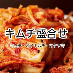 Kimchi Platter/Avocado Kimchi/Kotjeori Kimchi