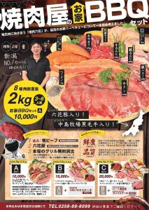 帶回家就能享用美味烤肉!烤肉六花家用燒烤套裝 | 現已接受預訂