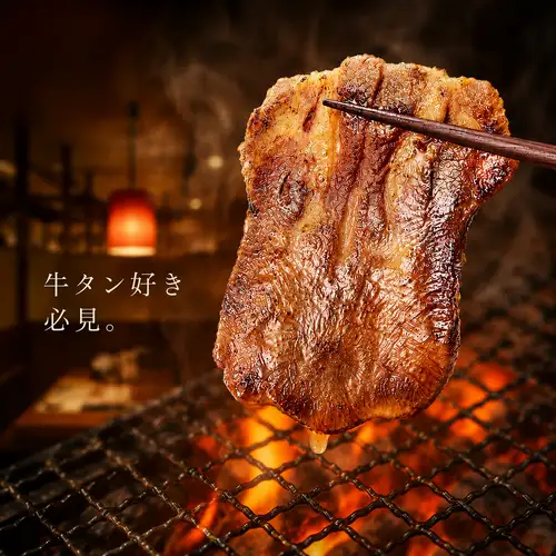 タン好き必見!種類豊富♪